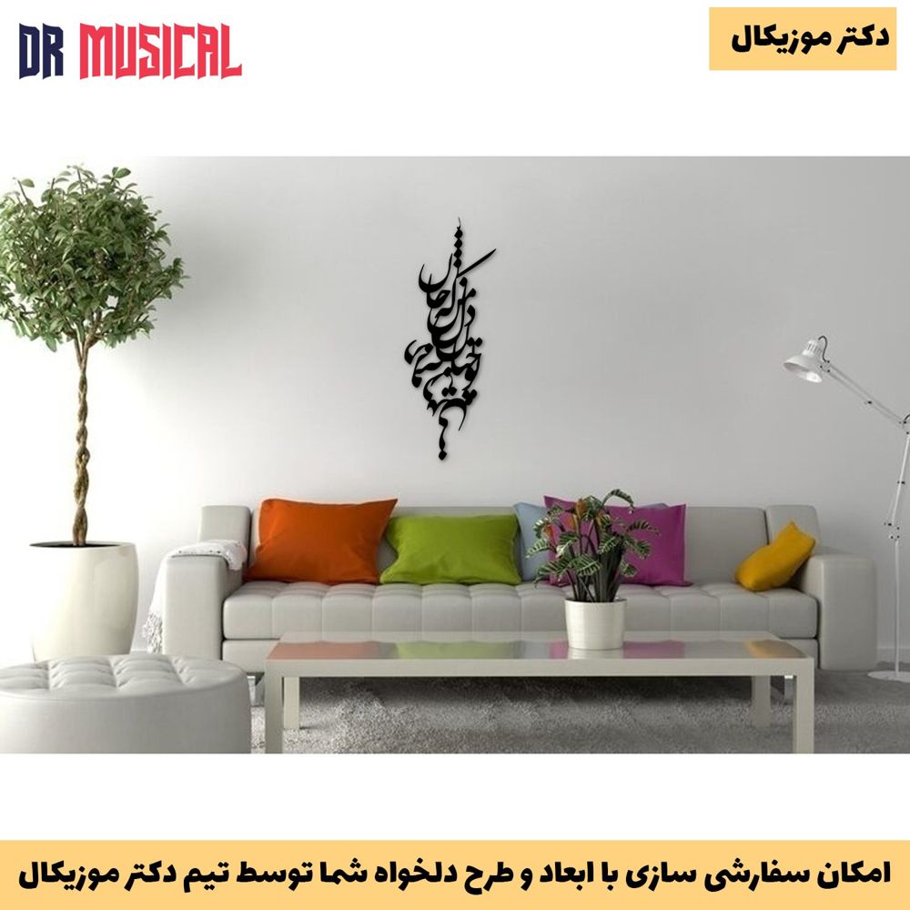 دیوارکوب چوبی طرح شعر تو چنان در دل من رفته که جان در بدنی-خرید بی واسطه از تولیدی دکتر موزیکال