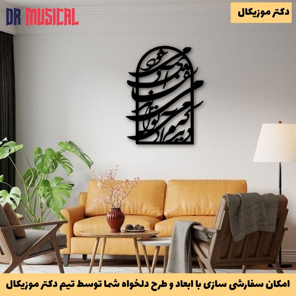 دیوارکوب چوبی طرح شعر دیدم که آدمی می تواند شفای آدمی شود-خرید بی واسطه از تولیدی دکتر موزیکال