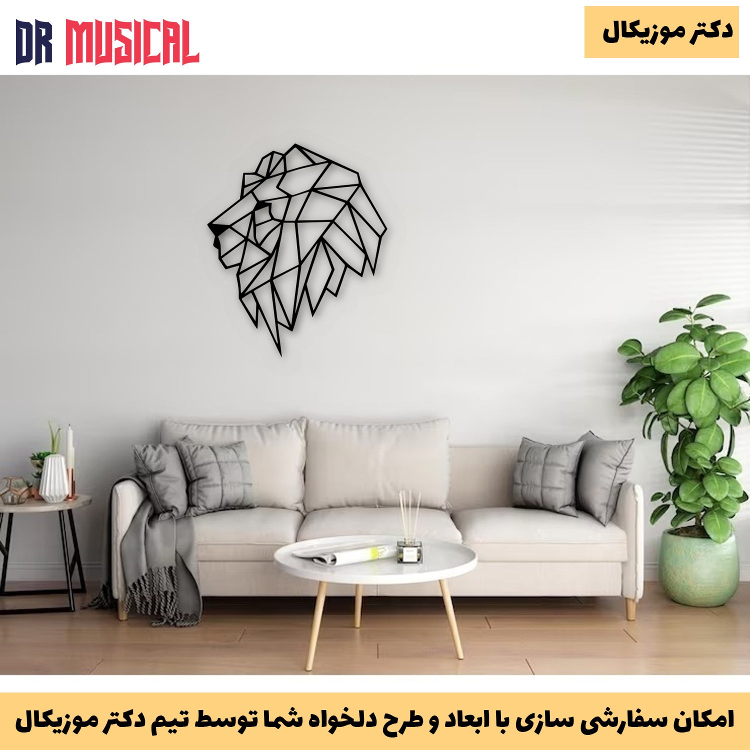 دیوارکوب چوبی طرح شیر هندسی-خرید بی واسطه از تولیدی دکتر موزیکال