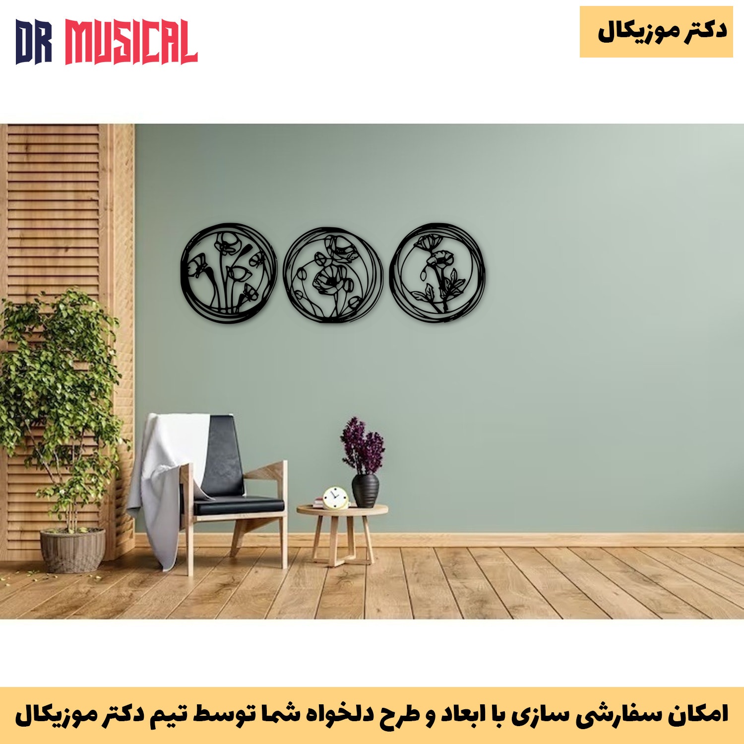 دیوارکوب چوبی طرح گل مجموعه سه عددی-خرید بی واسطه از تولیدی دکتر موزیکال