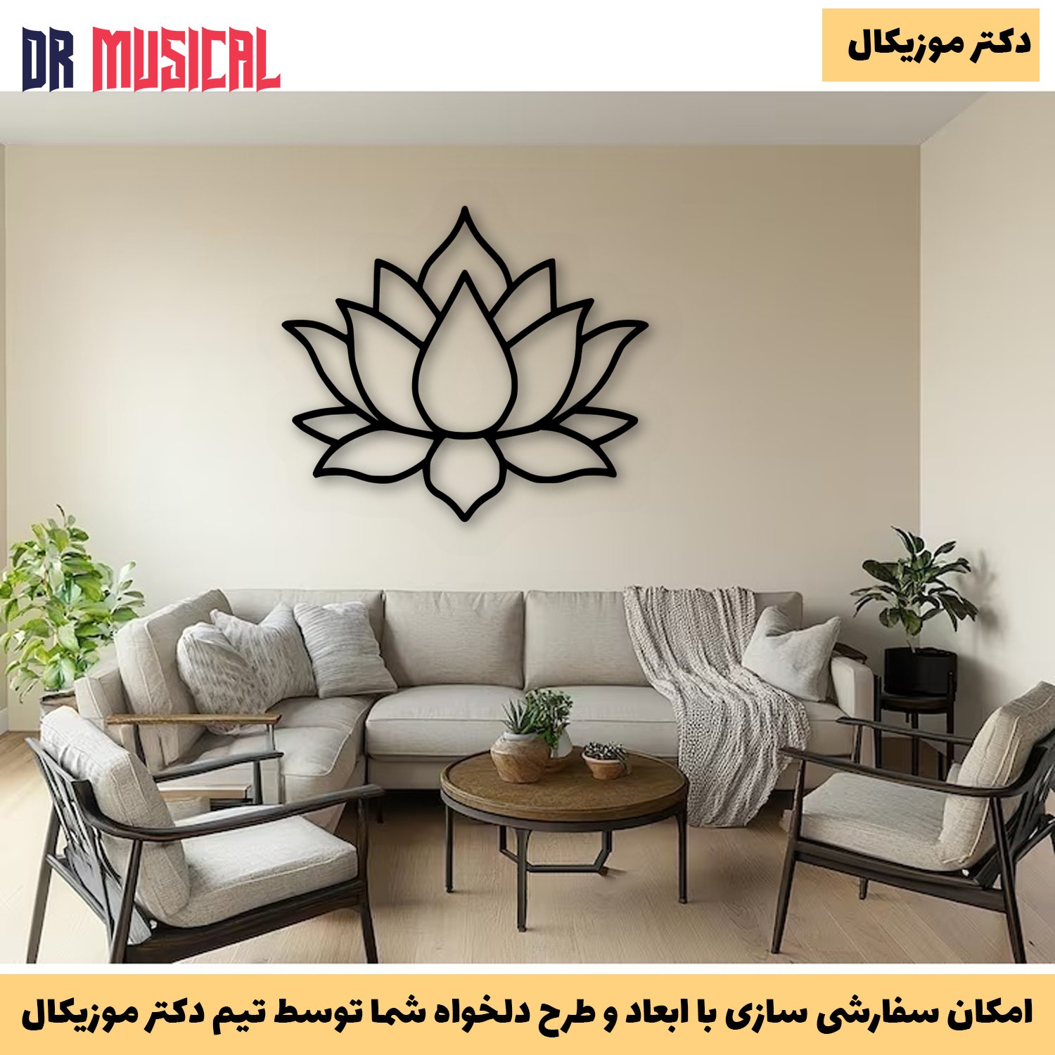 دیوارکوب چوبی طرح گل نیلوفر-خرید بی واسطه از تولیدی دکتر موزیکال