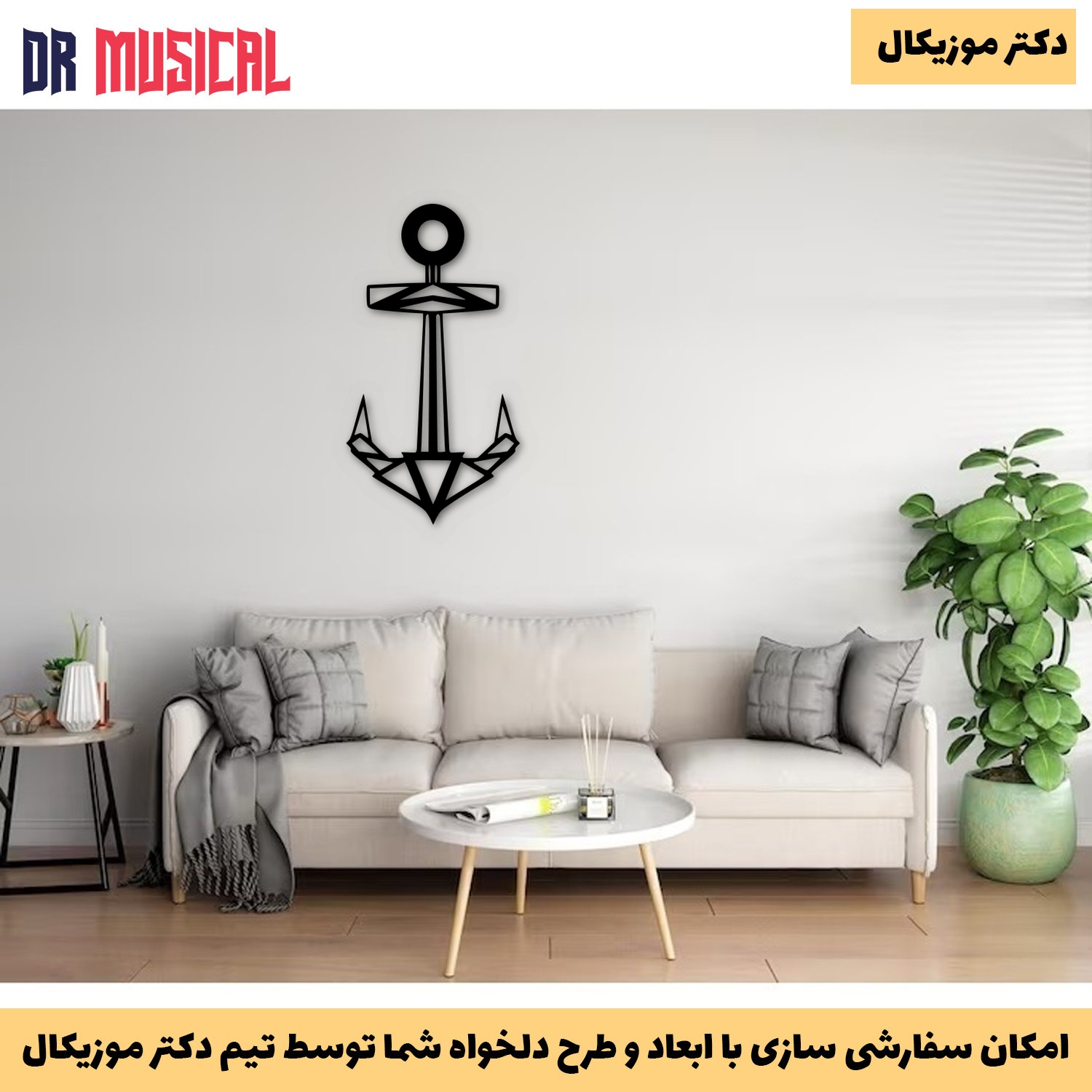 دیوارکوب چوبی طرح گلنگر کشتی-خرید بی واسطه از تولیدی دکتر موزیکال