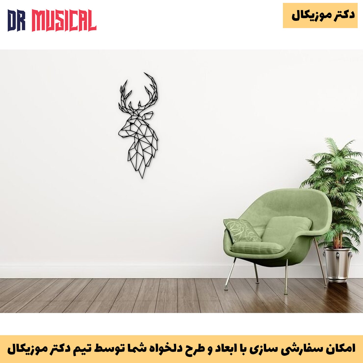 دیوارکوب چوبی طرح گوزن هندسی-خرید بی واسطه از تولیدی دکتر موزیکال
